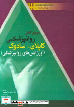 اورژانس های روان پزشکی