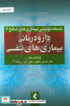 دارو درمانی بیماریهای تنفسی خلیلی ارجمند
