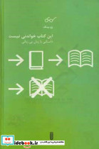 این کتاب خواندنی نیست