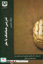 تدریس هماهنگ با مغز