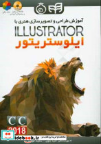آموزش طراحی و تصویرسازی هنری با ادوبی ایلوستریتور Illustrator