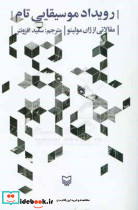 رویداد موسیقایی تام