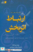 ارتباط اثر بخش