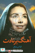 آهنگ برنادت