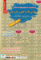 نمونه آزمون استخدامیروش هاوفنون تدریسوزیریابطحیرویای سبز