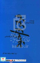 فراتر از خود
