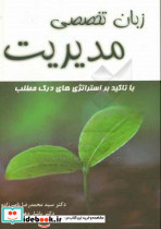 زبان تخصصی مدیریت