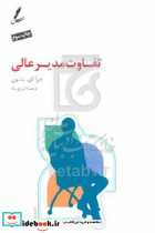 تفاوت مدیر عالی بنتون پاد سایه سخن