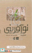 نوآفرینی