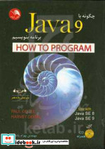 چگونه با جاوا برنامه بنویسیم How to program Java 9