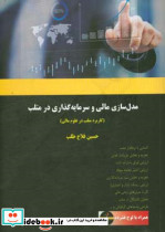 مدلسازی مالی و سرمایه گذاری در متلب فلاح چالش