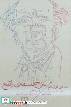 تاریخ فلسفه راتلج 7