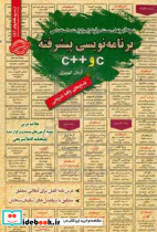 نمونه آزمونهای مستند و پرتکرار برگزار شده استخدامی برنامه نویسی پیشرفته C و C