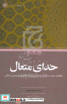 خدای متعال
