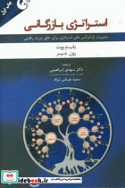 استراتژی بازرگانی