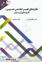 نظریه های تغییر خط مشی عمومی