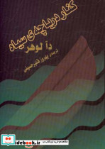 کنار دریاچه ی سیاه