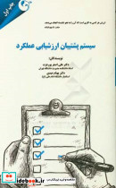 سیستم پشتیبان ارزشیابی عملکرد