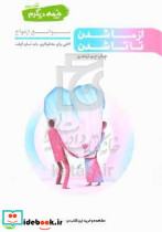 از ما شدن تا تا شدن موانع ازدواج