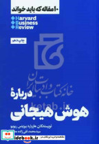 10 مقاله که باید خواند درباره هوش هیجانی