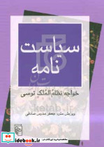 کتاب سیاست نامه