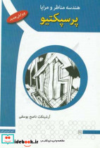 هندسه مناظر و مرایا پرسپکتیو آها