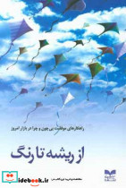 از ریشه تا رنگ بازاریابی