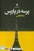 پرسه در پاریس