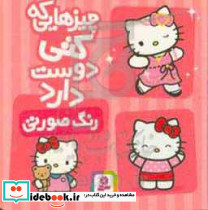 رنگ صورتی