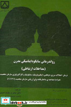 روان درمانی سایکوداینامیکی مدرن