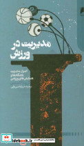 مدیریت در ورزشداقتصاد