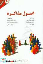 اصول مذاکره لویکی سنگری مهربان
