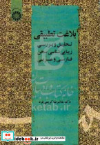 بلاغت تطبیقی
