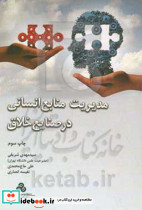 مدیریت منابع انسانی در صنایع خلاق