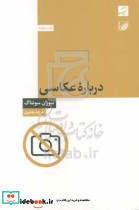 درباره عکاسی، فرزانه طاهری