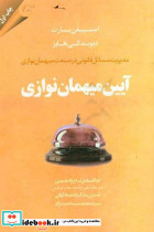 آیین میهمان نوازی تاج زاده مهربان