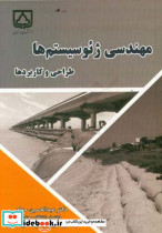 مهندسی ژئوسیستم ها
