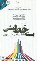 بسته خط مشی از طراحی تا تدوین