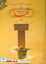 داستان حکومت به منزله میراث شهدا پورعزت مهربان