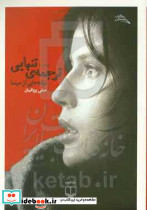 ترجمه تنهایی