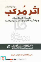 اثر مرکب