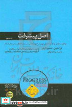 اصل پیشرفت