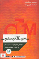 من X نیستم