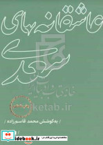 عاشقانه های سعدی نشر مرو