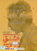 عشق روی خر پشته