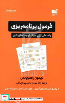 فرمول برنامه ریزی