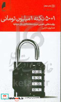 1 50 نکته یک میلیون تومانی