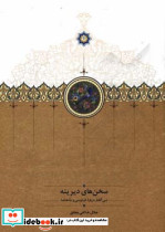 سخن های دیرینه نشر سخن