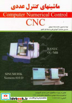 ماشین های کنترل عددی CNC