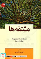مشتقه ها کبیری